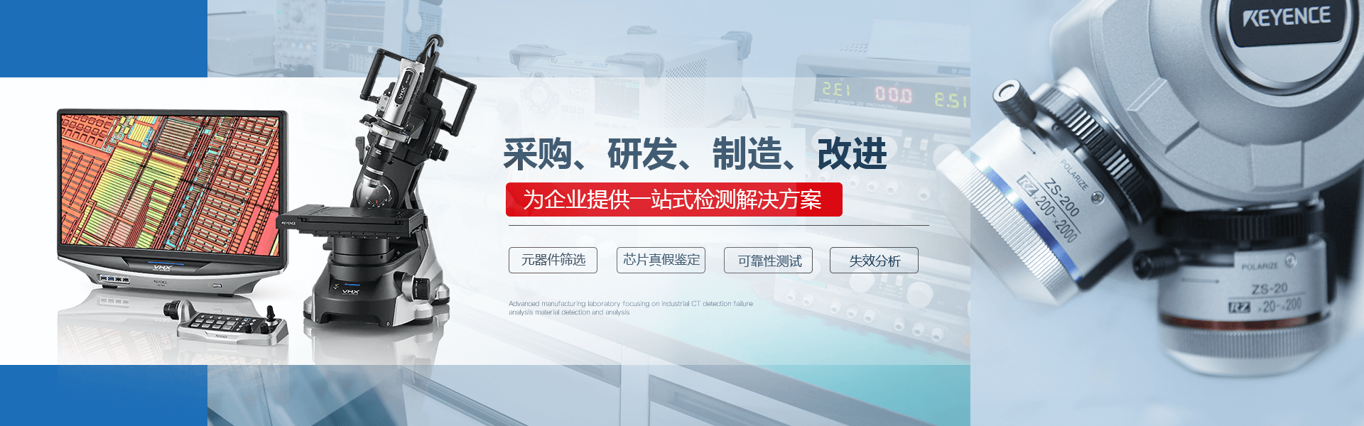 華南檢測banner